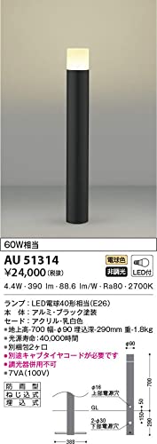 コイズミ照明 ガーデンライト エクステリアライト LED電球色 AU51194 KOIZUMI AU51194 エクステリア LEDガーデンライト 白熱球40W相当